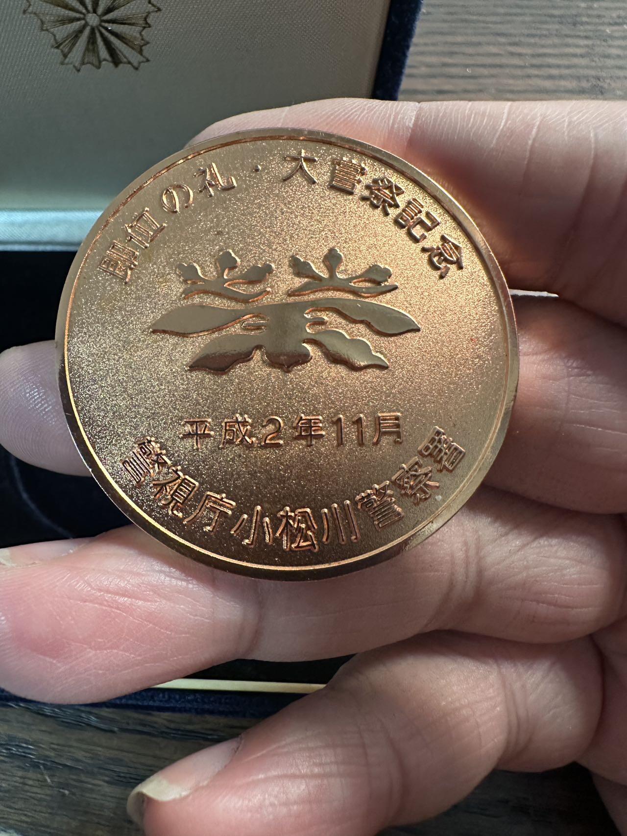 蒂克钱币-第59场 日本企业章 徽章拍卖 日本警视厅小松川警察署的官方荣誉铜章 45mm 37g