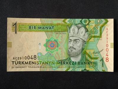 【游宝拍卖】丙午马年第7期 - 土库曼斯坦-1马纳特【2012年 全新UNC】