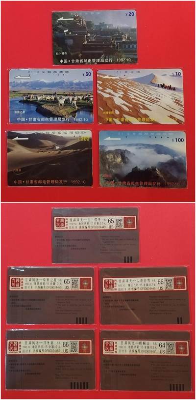 《鸿通俱乐部》拍卖第77期 2026年3月4日21：00延时节拍 - 甘肃田村旧卡《甘肃风光》 5全  鸿通   66分*2 65分*2  64分*1