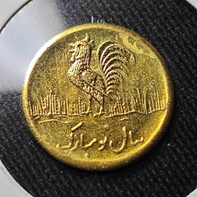 KK钱币收藏小铺   套币 批量/好品散币专场 2月预留时间 周末发货 -  伊朗小公鸡代币 好品