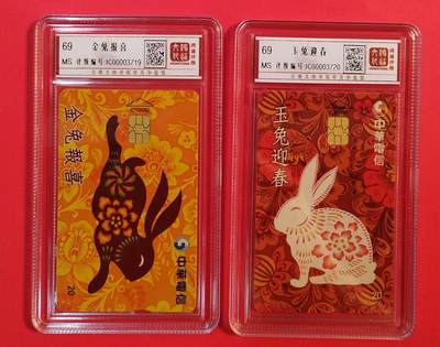 《鸿通俱乐部》拍卖第77期 2026年3月4日21：00延时节拍 - 台湾IC新卡《兔年》2全  鸿通  69分*2