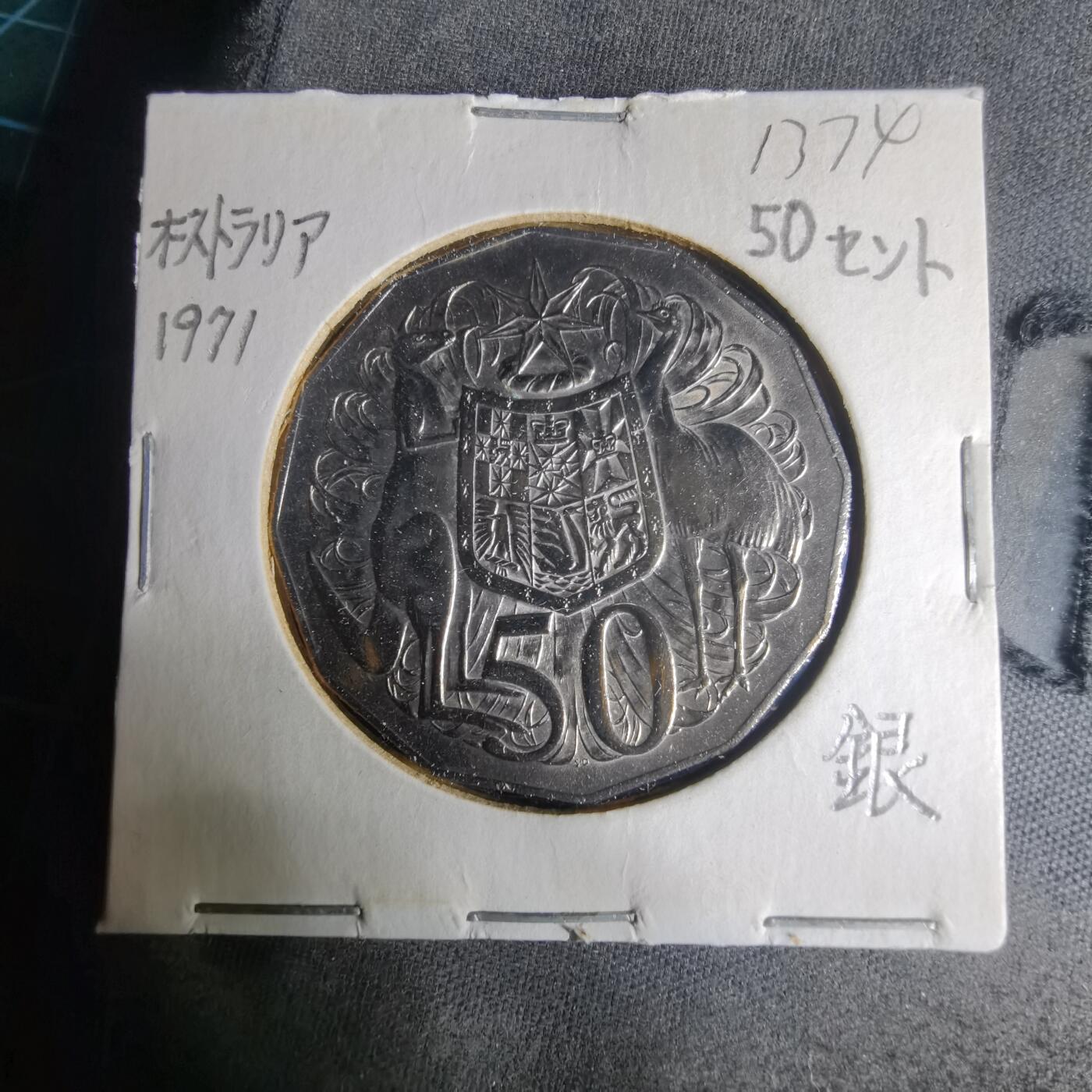 沼泽如烟--第1013场 澳大利亚1971年50分