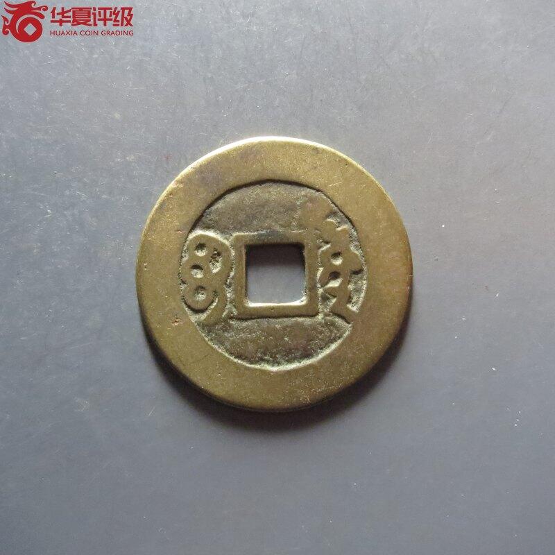 纸币 康熙通宝宝源