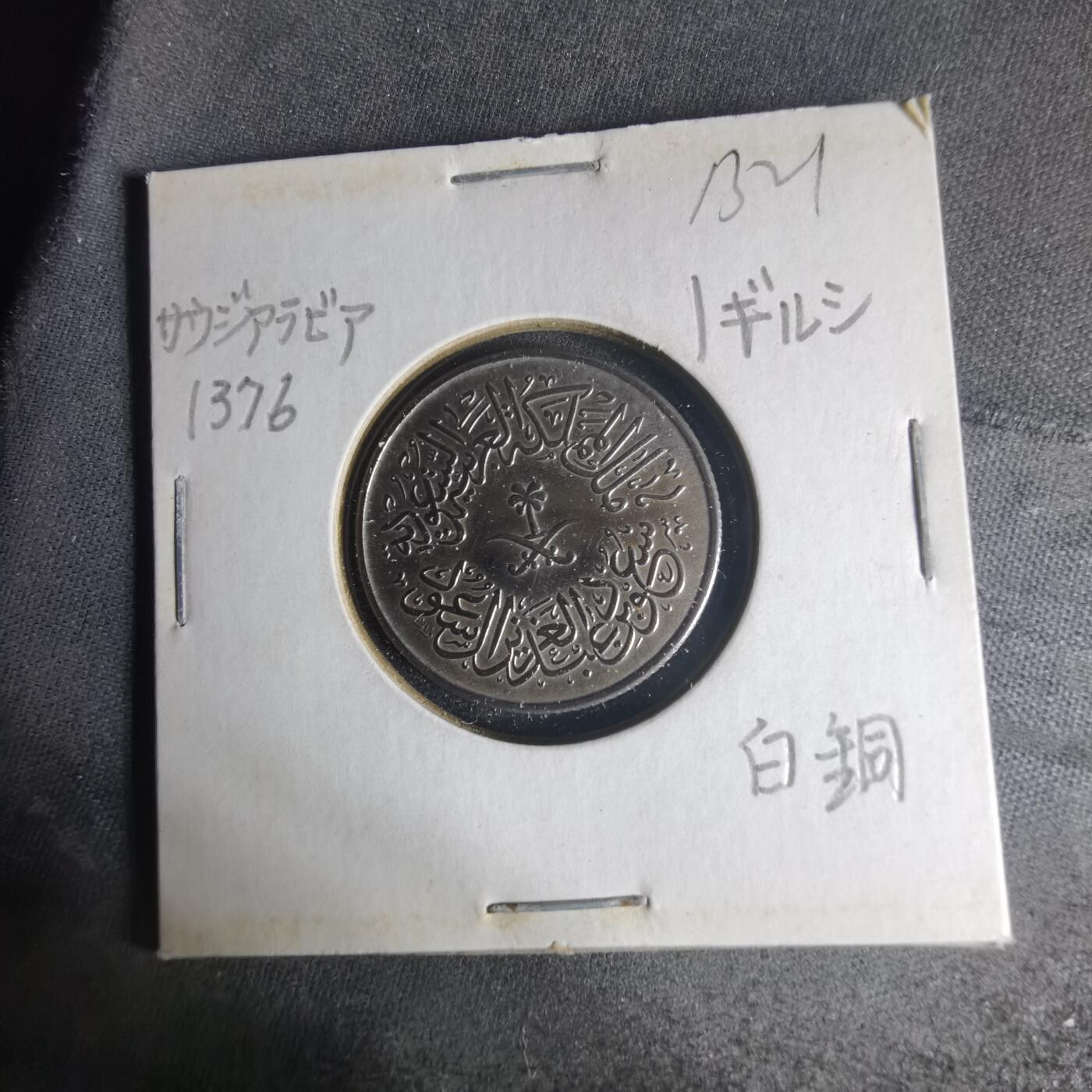 沼泽如烟--第1013场 沙特