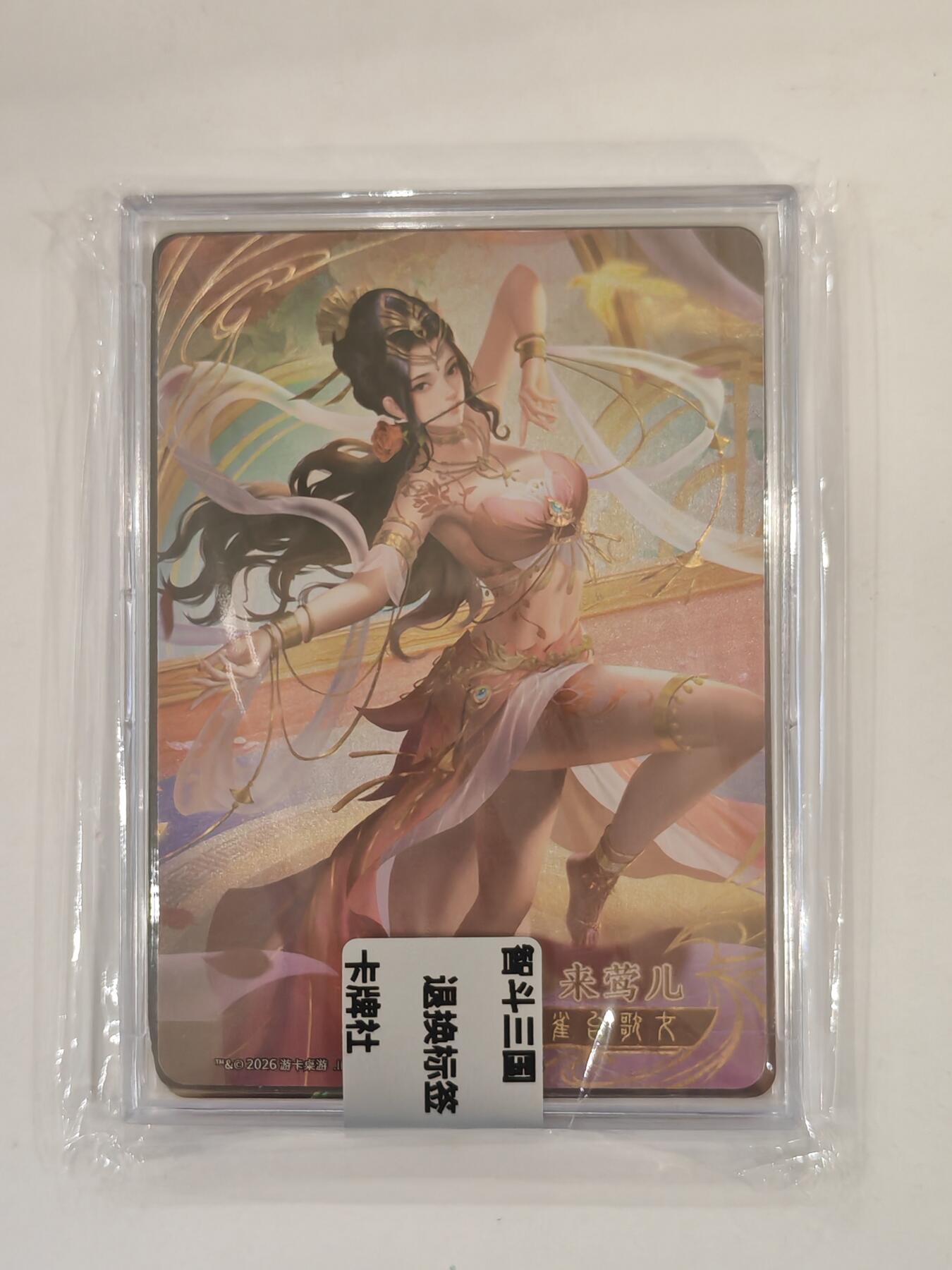 言遇卡牌 本期满百送限编卡【2026.03.13周五晚22：00截拍】 【官封卡砖】来莺儿 三国杀花朝谱 智斗三国 卡牌社