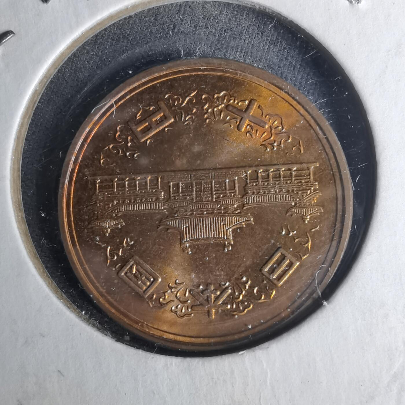 沼泽如烟--第1012场 昭和四十六年十元