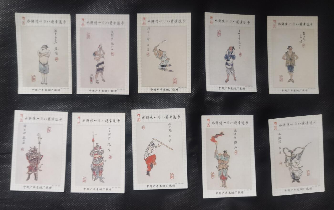 《水浒传》人物烟标卡37张