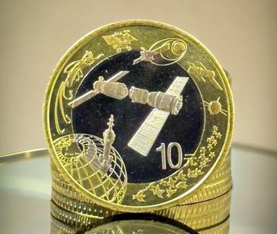 2015年中国航天普通纪念币一枚，面值10元，铜质，美品。背面神九对接，东方红一号、神舟五号、嫦娥一号环绕，按图发货！ - 2015年中国航天普通纪念币一枚，面值10元，铜质，美品。背面神九对接，东方红一号、神舟五号、嫦娥一号环绕，按图发货！