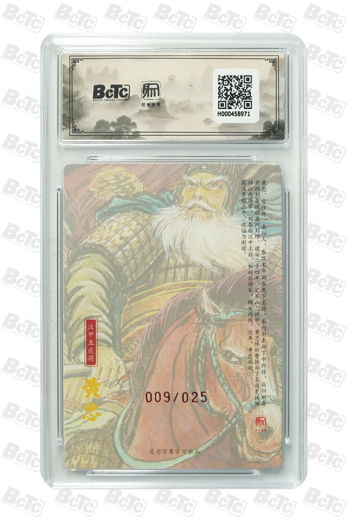 白泽拍卖卡牌手绘专场第33期（去岁千般皆如愿 今年万事定称心） 2026 昆仑万象 汉甲五虎将 黄忠 009/025 权迎东亲签 双钤印 粗闪 保粹评级 9.5分 10AUTO 特标