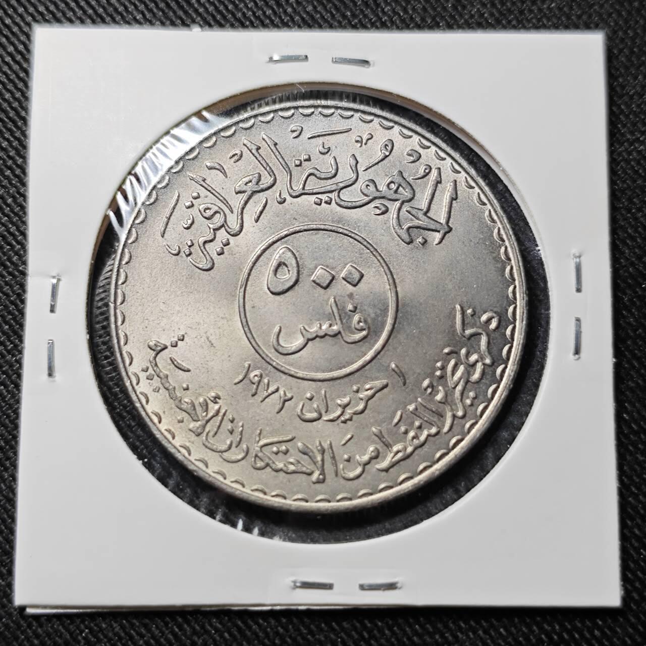 KK钱币收藏小铺   套币 批量/好品散币专场 2月预留时间 周末发货  伊拉克500费尔纪念币 好品