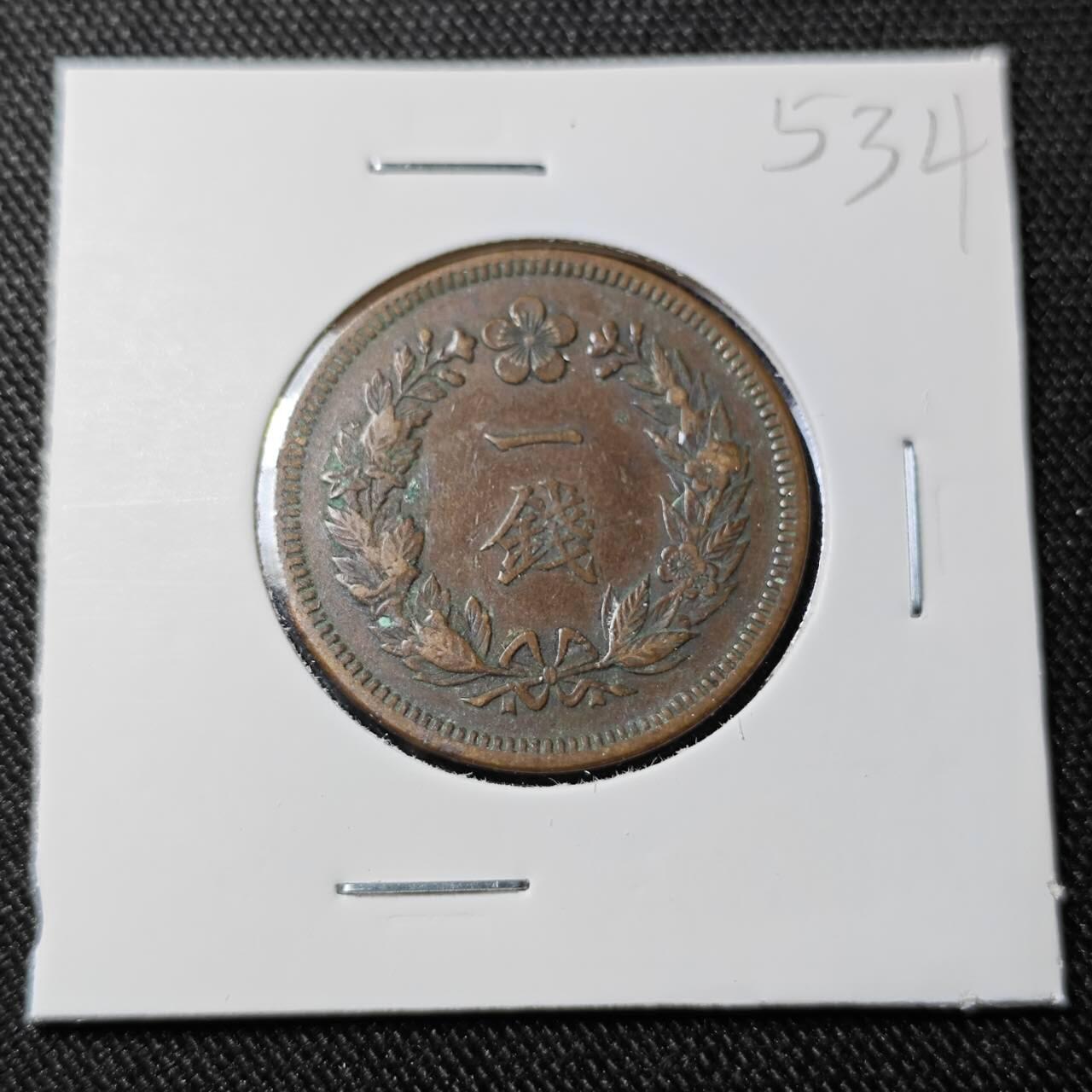 KK钱币收藏小铺   套币 批量/好品散币专场 2月预留时间 周末发货  大韩光武10年 大一钱铜币