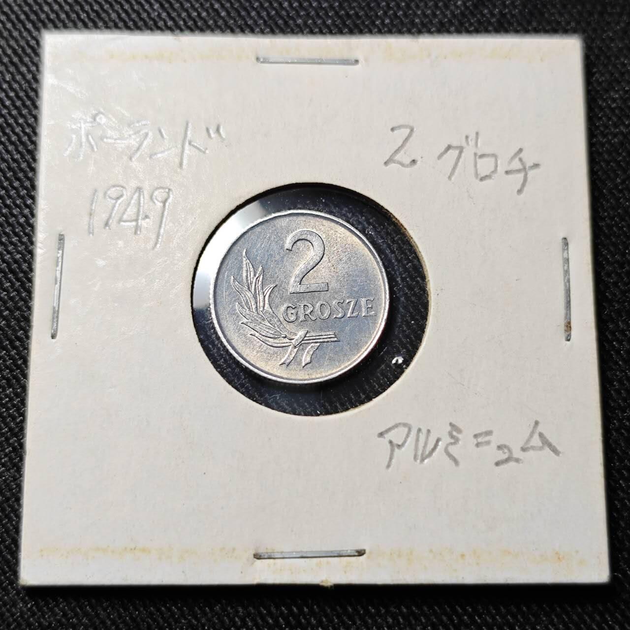 KK钱币收藏小铺   套币 批量/好品散币专场 2月预留时间 周末发货  1949波兰2格罗申 少年份