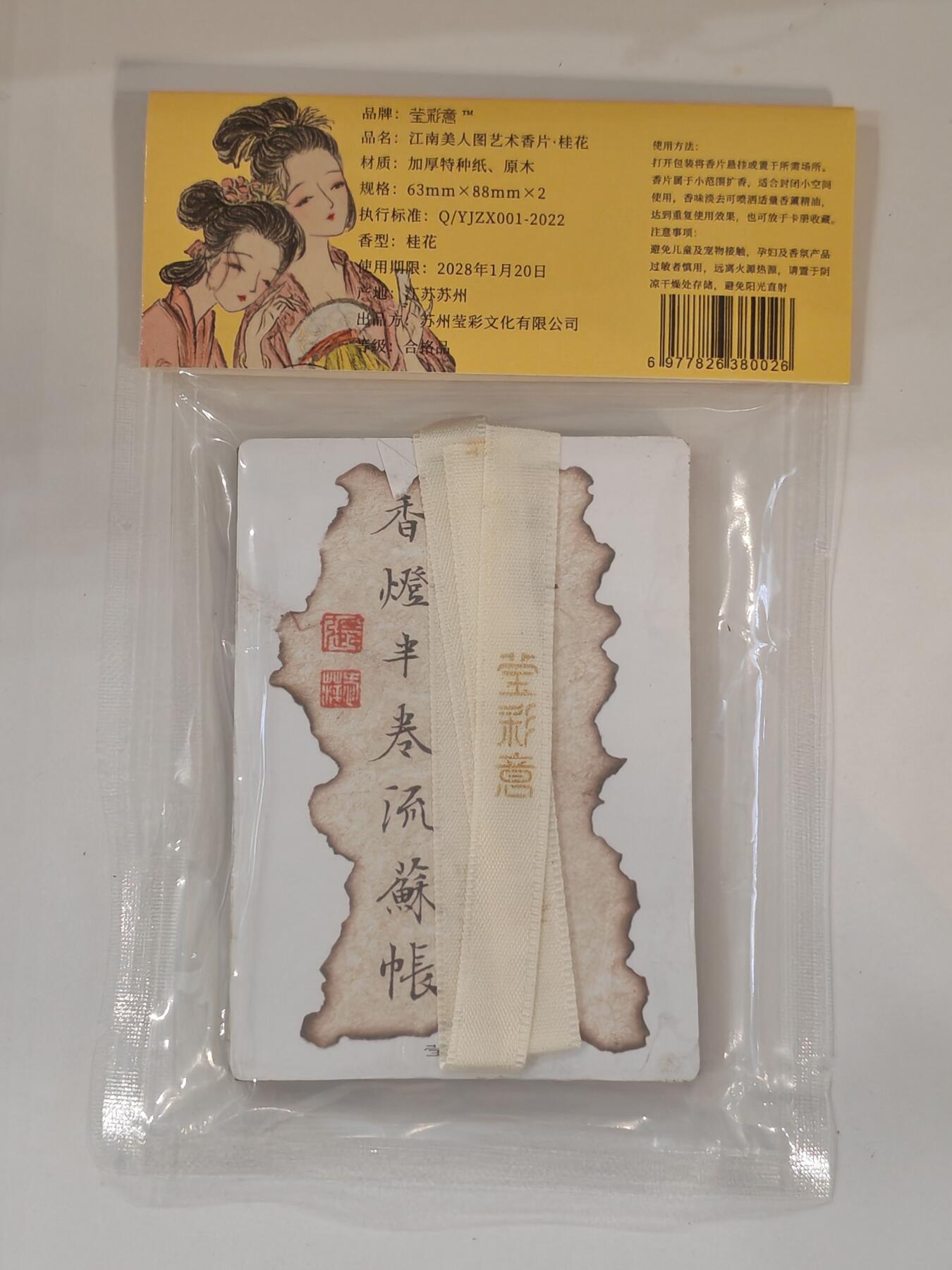 言遇卡牌 本期满百送限编卡【2026.03.13周五晚22：00截拍】 江南美人图艺术香片-桂花 加厚特种纸 原木