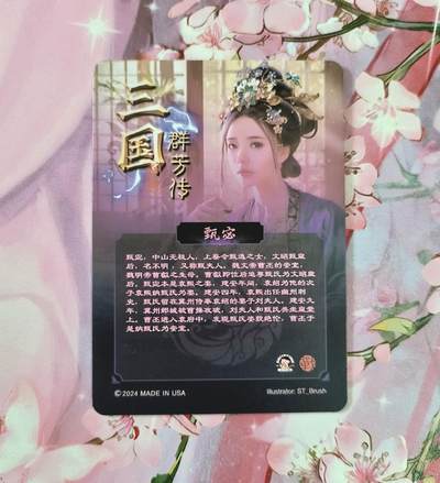 满赠PR！！龙虎卡牌-七七场（满200元包邮，无佣金，每周六结拍，欢迎送拍） 彩闪  三国群芳传樱桃联名卡 刷子 - 甄宓