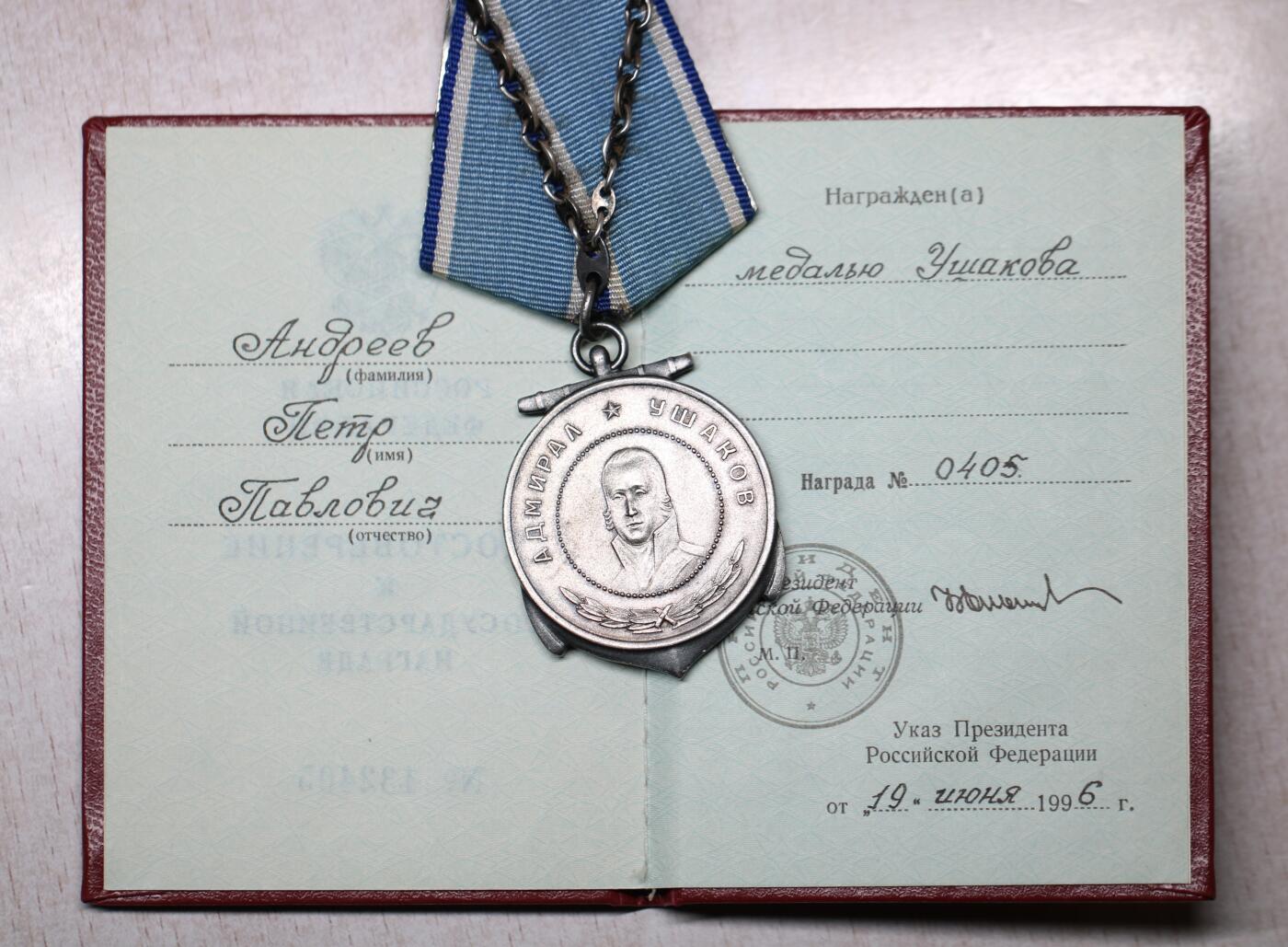 大猫徽章拍卖 第289期 俄乌沙科夫奖章 全品带证 有档