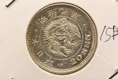 明治九年龙二十钱 - 明治九年龙二十钱