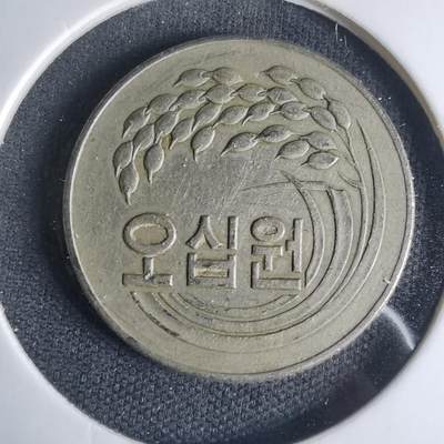 沼泽如烟--第1013场 - 韩国1972年50元