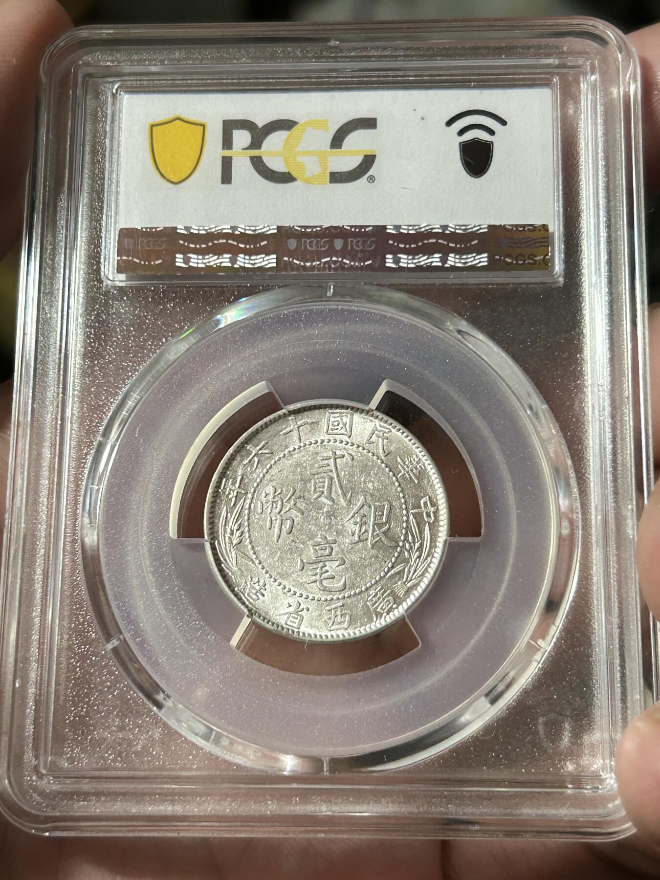 PCGS评级MS61～民国16年广西贰毫银币