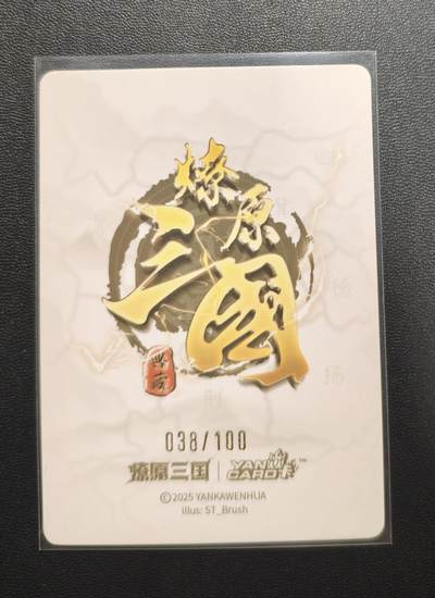 天玑星卡拍第176期《3.5周四截拍》持续收拍收评中 满赠卡需备注 焱卡文化 燎原三国 大乔 038/100 普卡