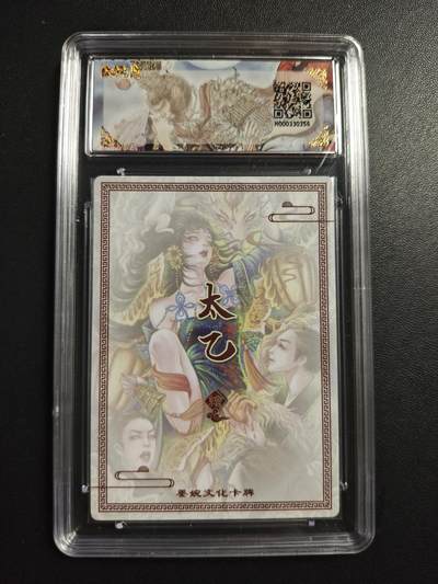 天玑星卡拍第177期《3.9周一截拍》持续收拍收评中 满赠卡需备注 墨婉文化 (乾坤未定系列) 太乙 苏妲己 保粹爆金10