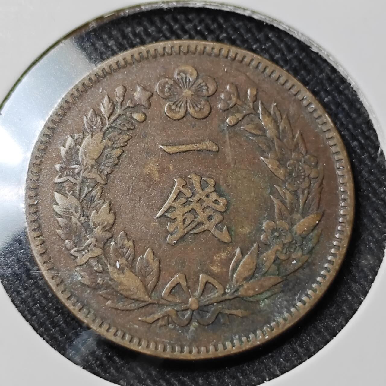 KK钱币收藏小铺   套币 批量/好品散币专场 2月预留时间 周末发货 大韩光武十一年  1钱铜币