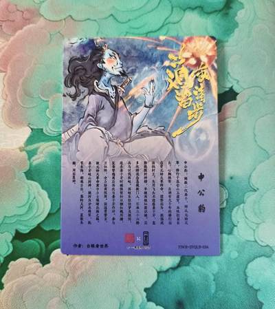 满赠PR！！龙虎卡牌-七七场（满200元包邮，无佣金，每周六结拍，欢迎送拍） 粗闪 一沓文化 白眼看世界 - 申公豹