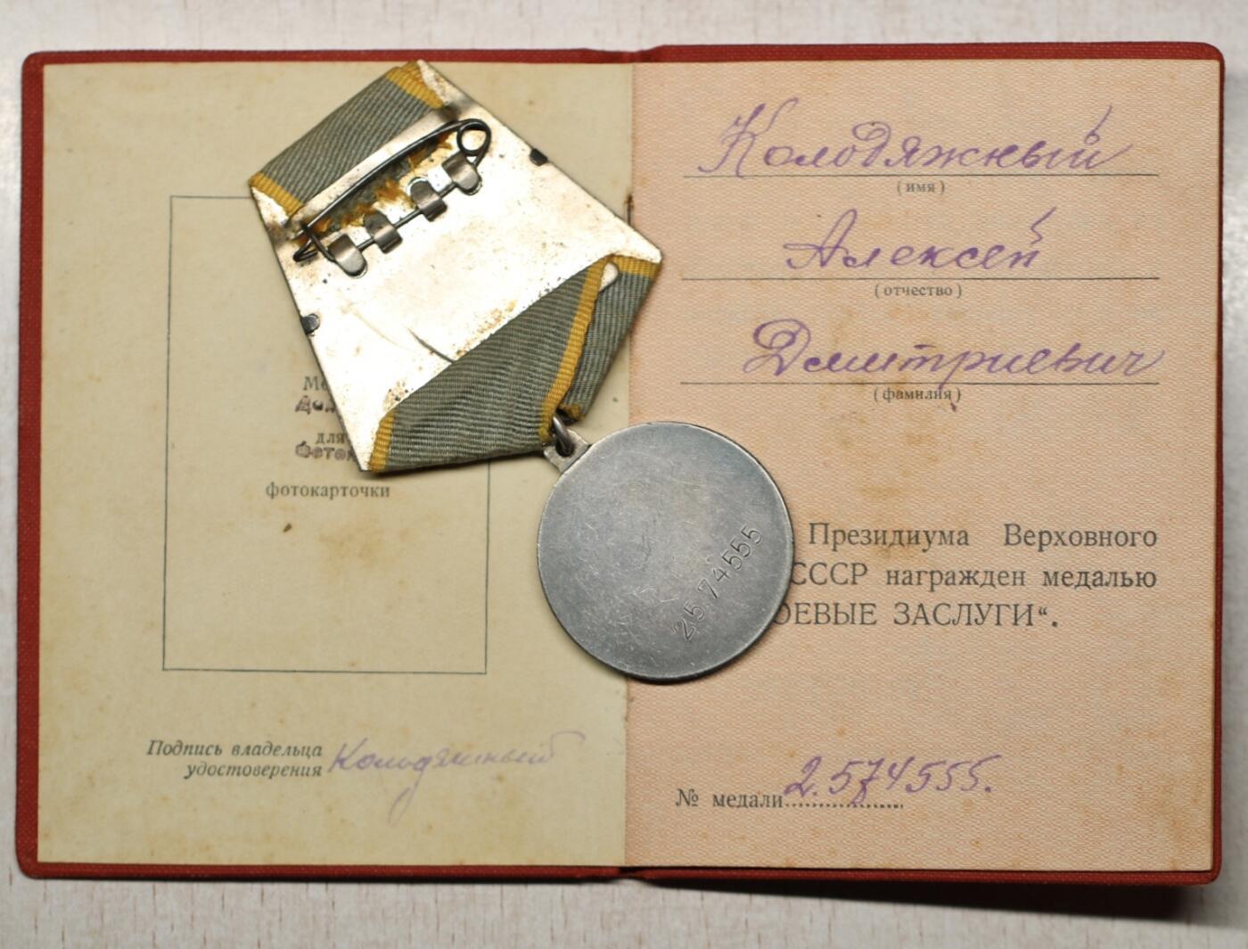 大猫徽章拍卖 第289期 苏联战功奖章带特殊版证书