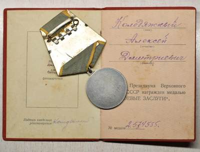 大猫徽章拍卖 第289期 苏联战功奖章带特殊版证书