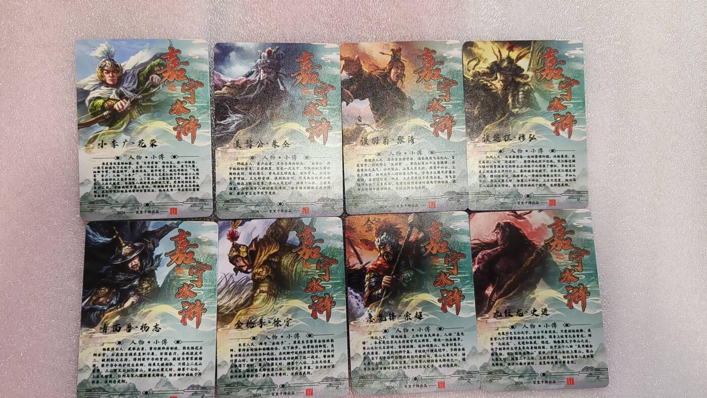 满赠PR！！龙虎卡牌-七七场（满200元包邮，无佣金，每周六结拍，欢迎送拍） 粗闪8张 百里卡牌 鞠佳宁 - 水浒八彪骑 