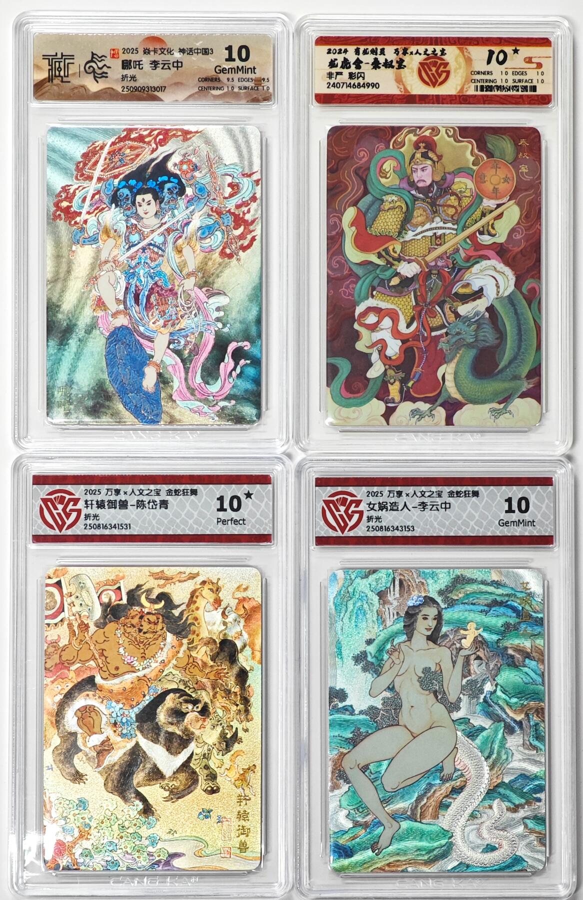 白泽拍卖卡牌手绘专场第33期（去岁千般皆如愿 今年万事定称心） 2025 焱卡文化 神话中国3 哪吒 粗闪&2024有龙则灵 秦叔宝 彩闪&2025 万享 金蛇狂舞2张 粗闪   CCG评级 2张10星 2张10G 特标