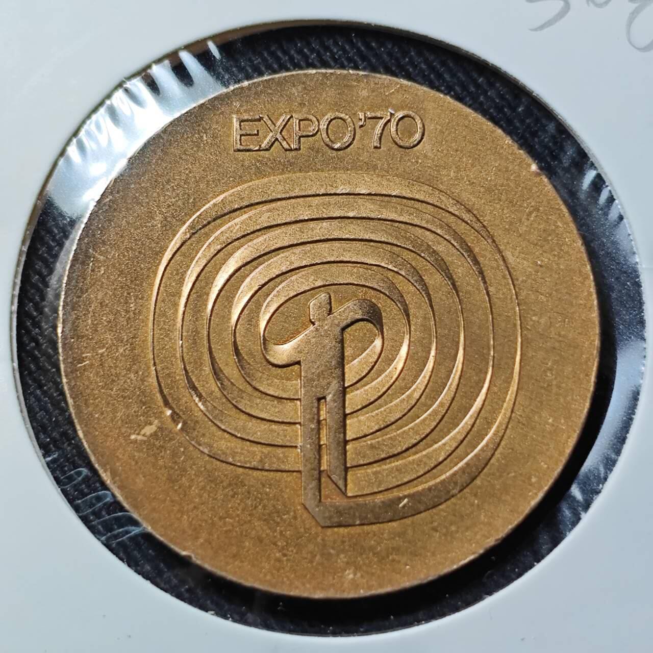 KK钱币收藏小铺   套币 批量/好品散币专场 2月预留时间 周末发货  日本万国博览会纪念章