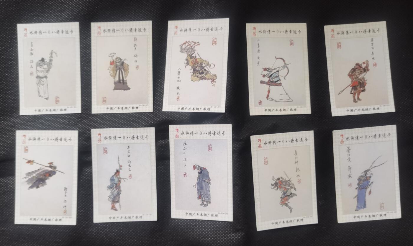 《水浒传》人物烟标卡37张