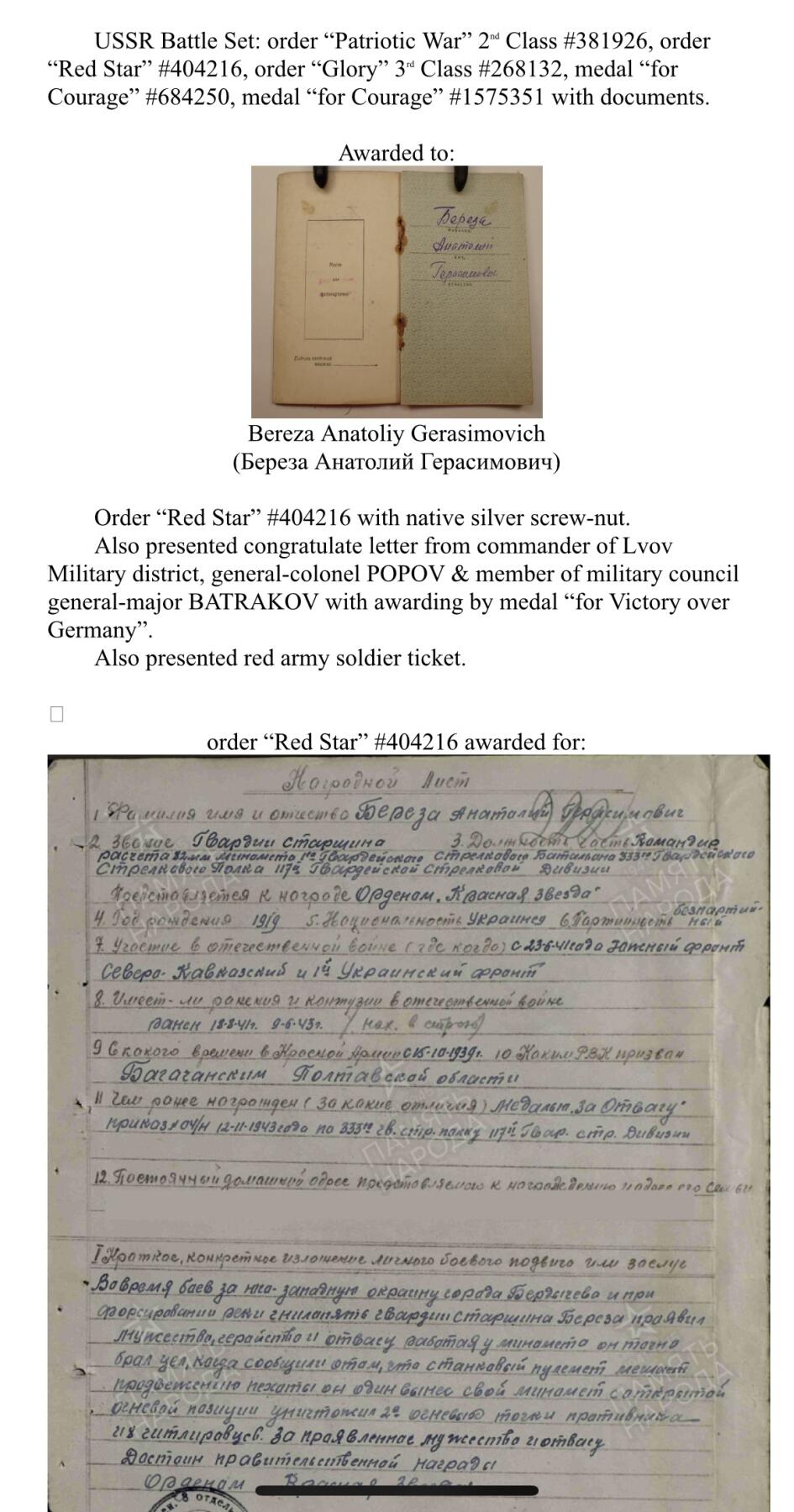 大猫徽章拍卖 第289期 苏联红星二卫双勇敢套 档案