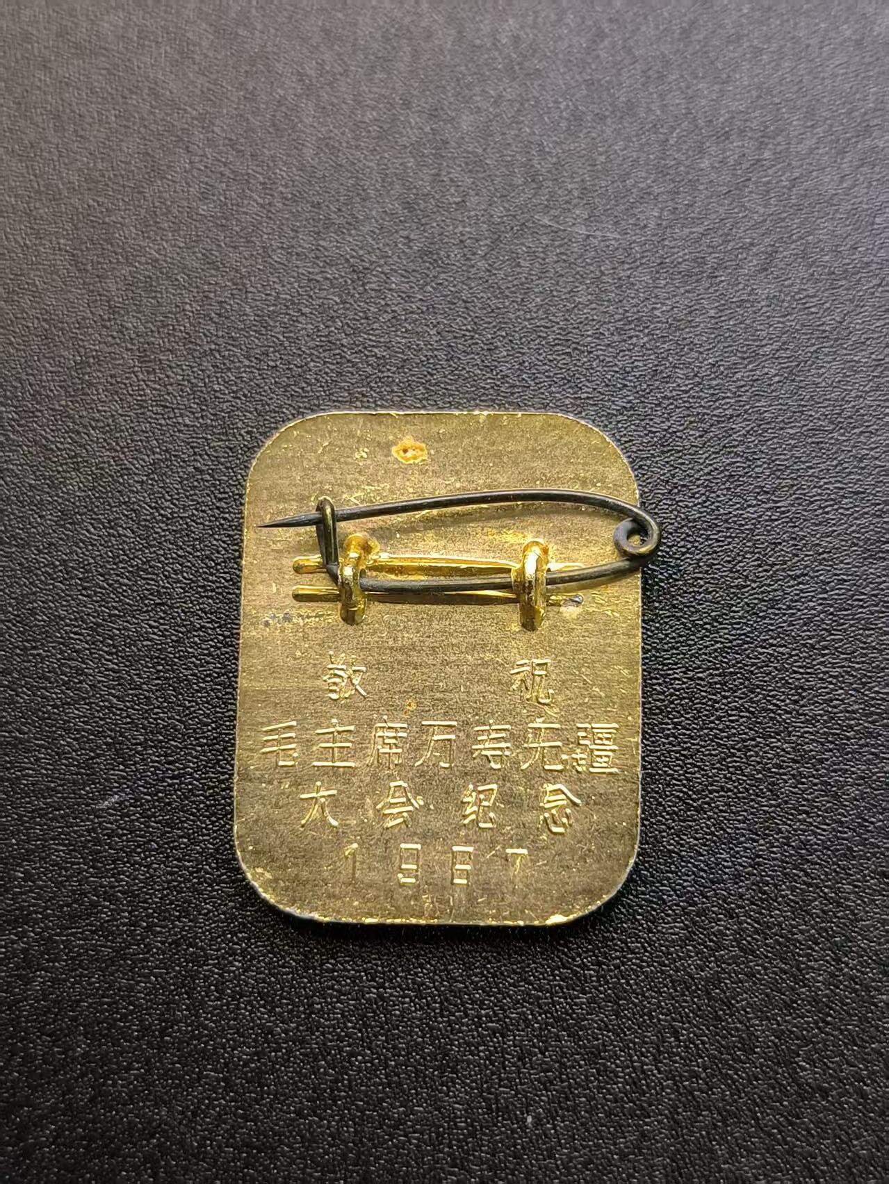 云宸嘉赏-勋臻精藏⭐️年后精品专拍场次🎖 12.26“敬祝毛主席万寿无疆”大会纪念章