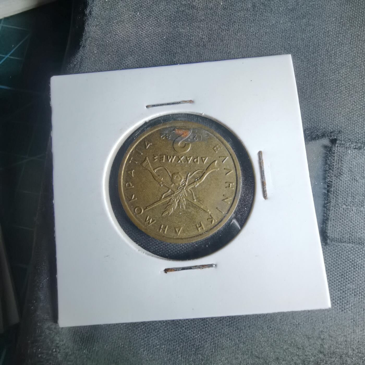 沼泽如烟--第1013场 希腊1982年2德拉克马