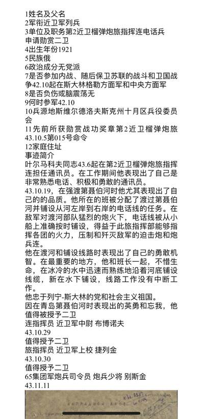 大猫徽章拍卖 第289期 苏联43二卫3⃣️ 档案齐全