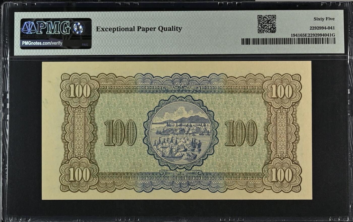 中国台湾省1947年民国36年100元第一厂稀旧台币纸币 评级钞PMG65EPQ