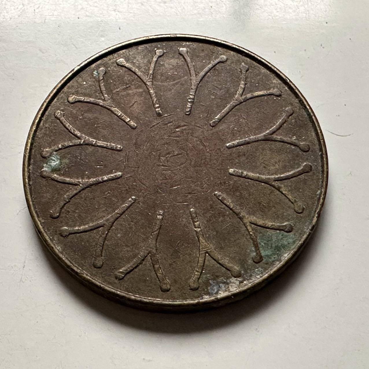 🌹外币初藏🌹🐯2026年第24场  每周二四六晚8️⃣点 接代拍