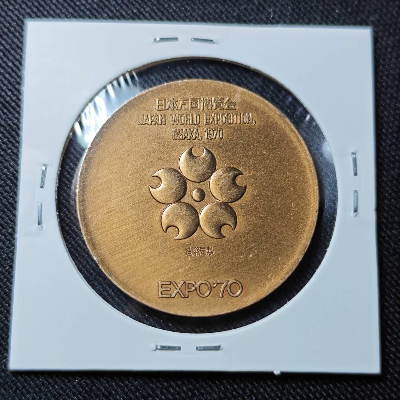 KK钱币收藏小铺   套币 批量/好品散币专场 2月预留时间 周末发货  日本万国博览会纪念章