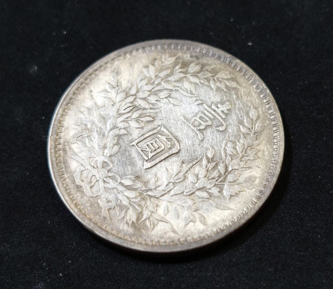 甄臻铺-世界币章拍卖（第53期），甄品场拍品征集中，送拍享返佣金等优惠多多 民国九年中发版袁大头一元银元，原光UNC品相，双面转光明显，细节见图