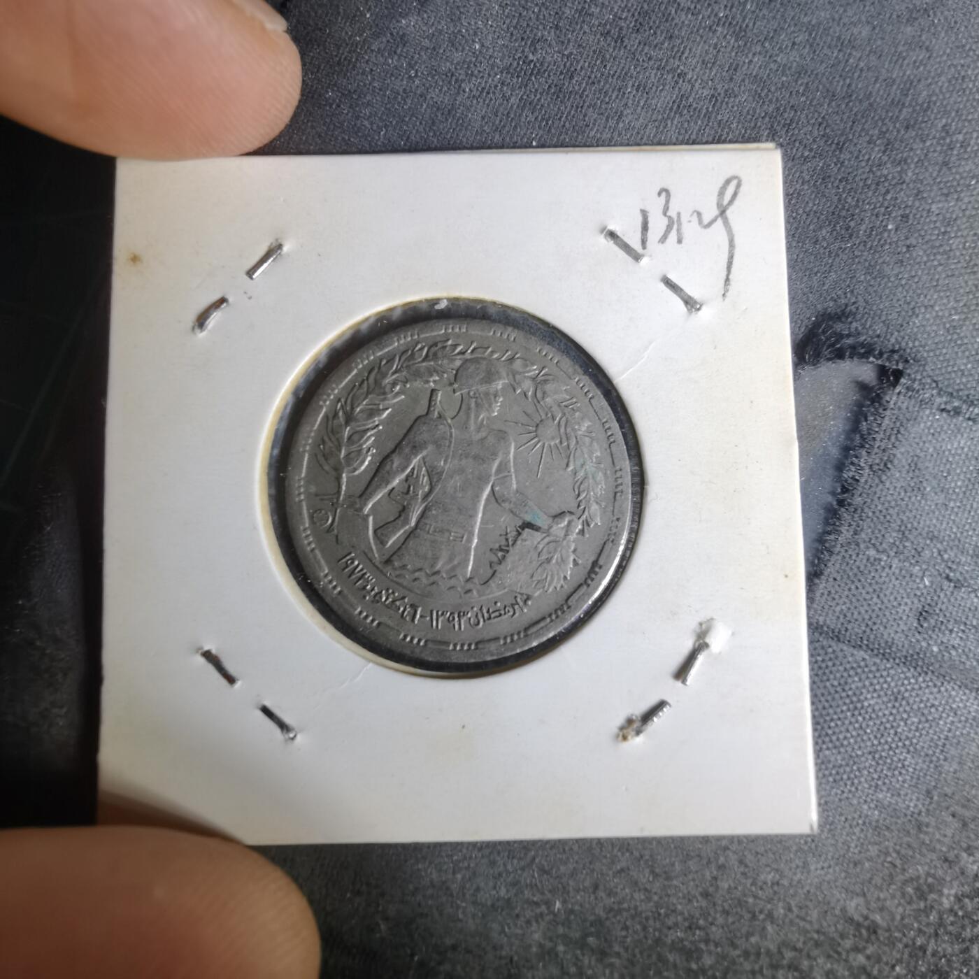 沼泽如烟--第1012场 埃及纪念币