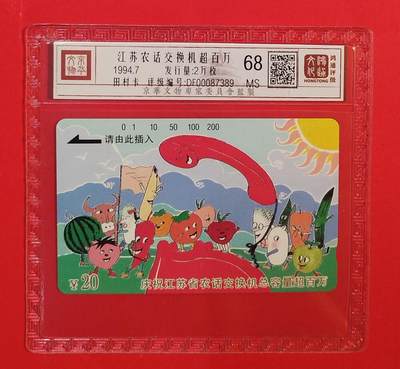 《鸿通俱乐部》拍卖第77期 2026年3月4日21：00延时节拍 - 江苏田村新卡《江苏农话交换机超百万》1全  鸿通  68分