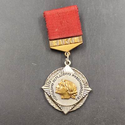 3月徽章钱币专场4号结束 - 苏联畜牧业领导人证章铜制