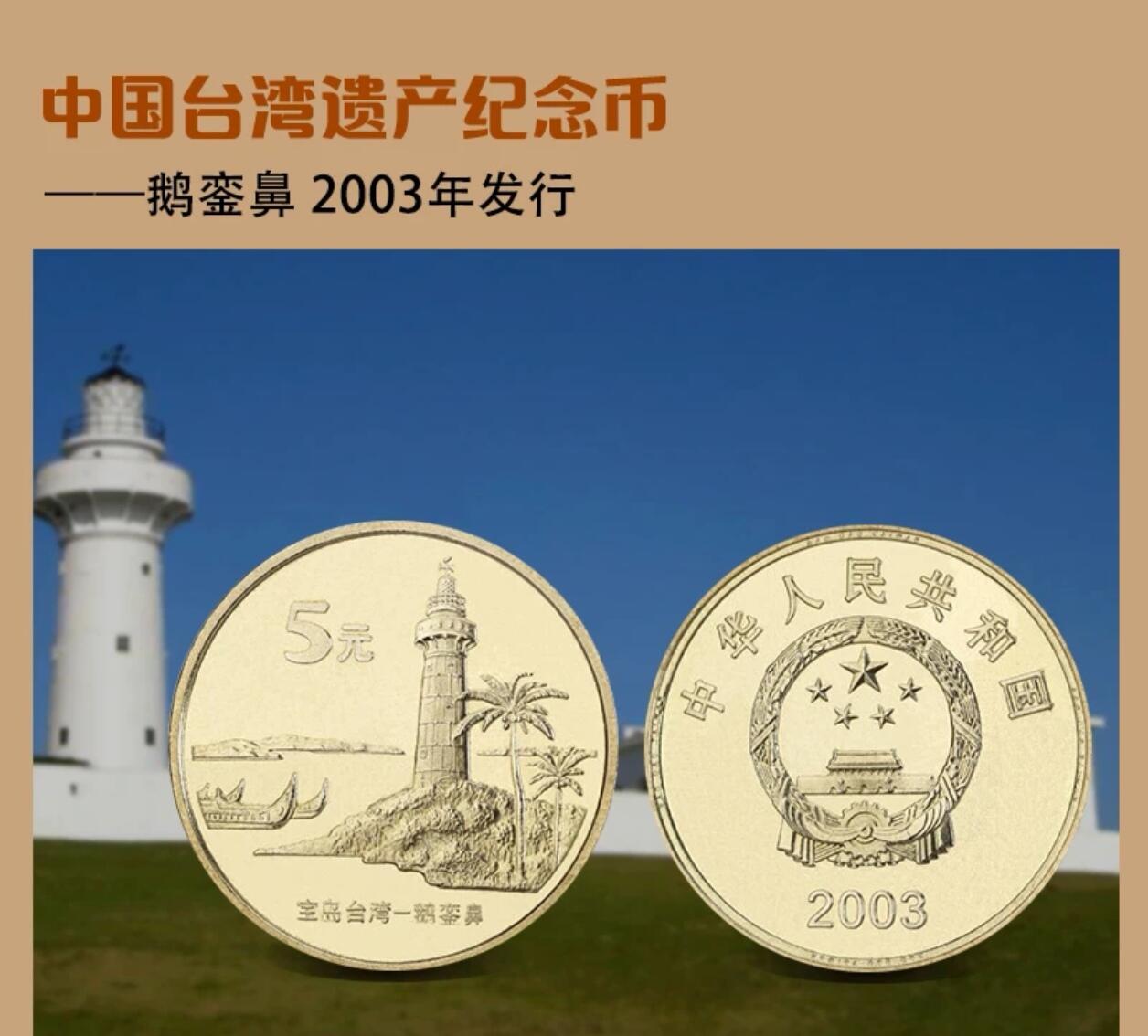 2004年宝岛台湾纪念币第二组，鹅銮鼻+曰月潭两枚，铜质，美品，细节清晰。按图发货！