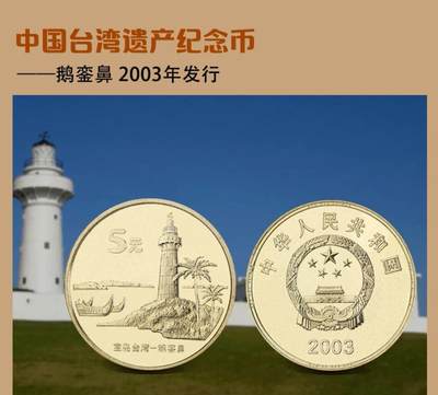 2004年宝岛台湾纪念币第二组，鹅銮鼻+曰月潭两枚，铜质，美品，细节清晰。按图发货！ - 2004年宝岛台湾纪念币第二组，鹅銮鼻+曰月潭两枚，铜质，美品，细节清晰。按图发货！
