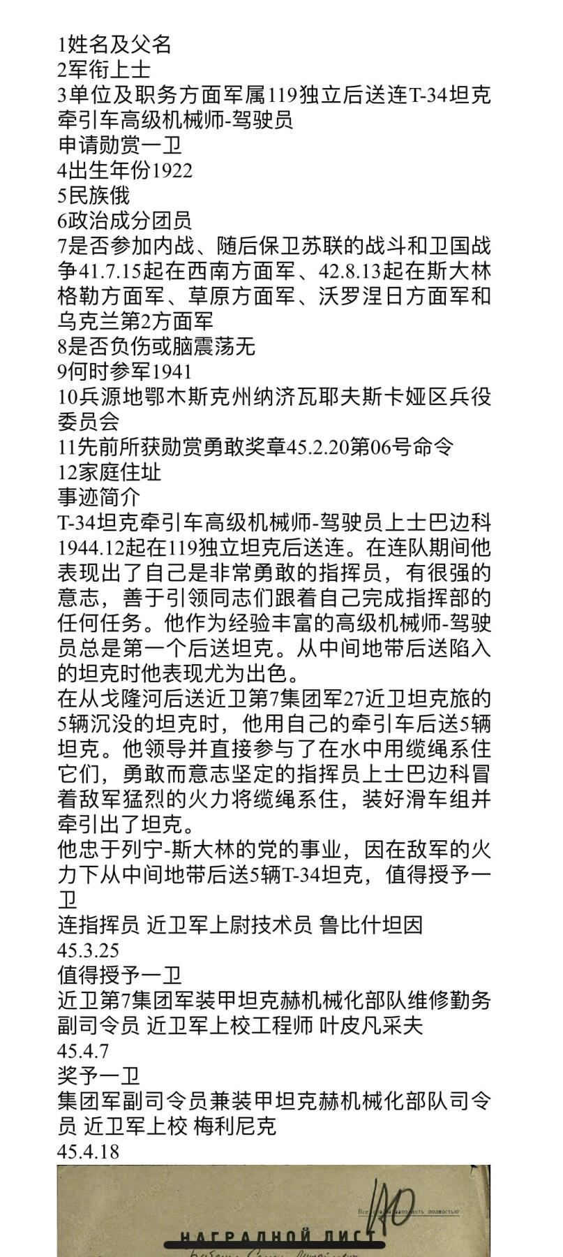 大猫徽章拍卖 第289期 苏联43 一卫1⃣️ 档案齐全