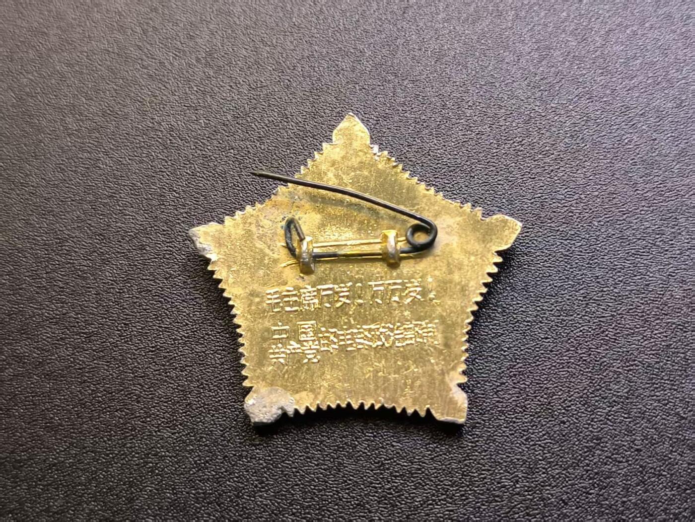 云宸嘉赏-勋臻精藏⭐️年后精品专拍场次🎖 “万万岁”军星主席像章 邮电部制发少见