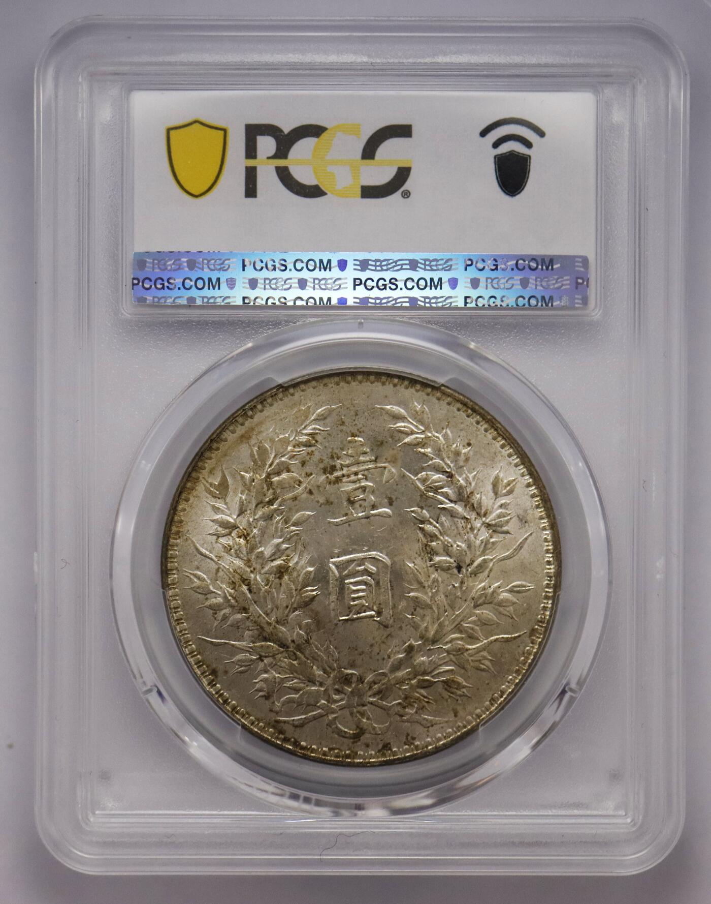 观钱近现代机制币拍卖No.002  民国十年袁像壹元银币 PCGS MS60