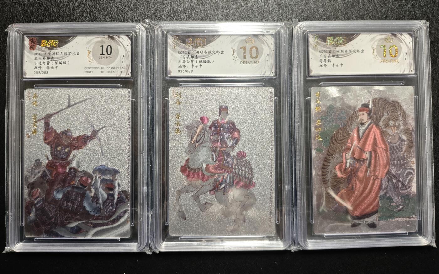 天玑星卡拍第177期《3.9周一截拍》持续收拍收评中 满赠卡需备注 玄卡阁 三国英雄志 李云中 乐进白背+刘备白背 039 036/088+司马懿 保粹10一张+保粹爆金10两张