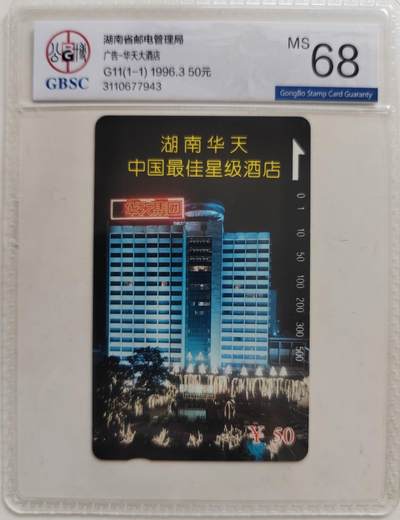 老兵卡拍 - 湖南广告，华天大酒店，公博68分